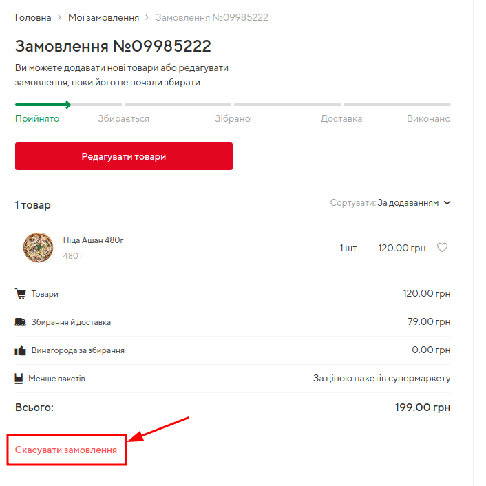 Отмена заказа – Zakaz.ua